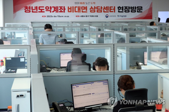 청년도약계좌'가 출시된 15일 오전 서울 중구 T타워 내 청년도약계좌 비대면 상담센터에서 상담원들이 가입 상담을 하고 있다. 연합뉴스